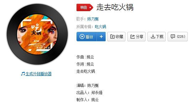 抖音“走去走去吃走去吃火鍋”是什么歌？