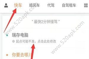 滴滴出行打車金怎么使用？滴滴打車金使用方法介紹