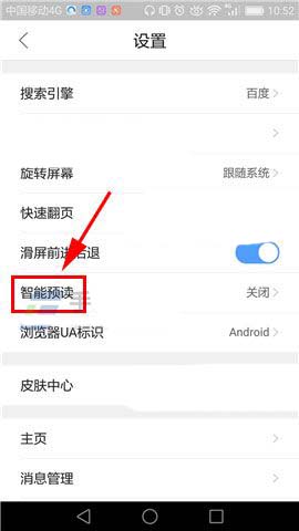 QQ瀏覽器怎么開啟智能預讀?