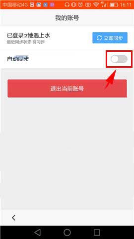 百度瀏覽器怎么開啟自動(dòng)同步