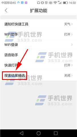 QQ瀏覽器如何開啟搜索結果精選