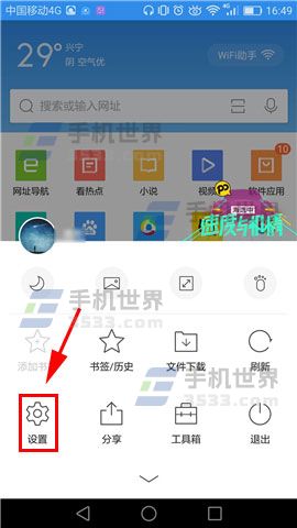 QQ瀏覽器如何開啟搜索結果精選