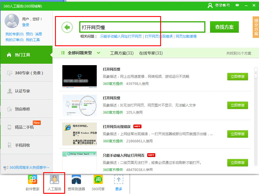 搜狗瀏覽器反應慢怎么辦？網頁打不開怎么辦？