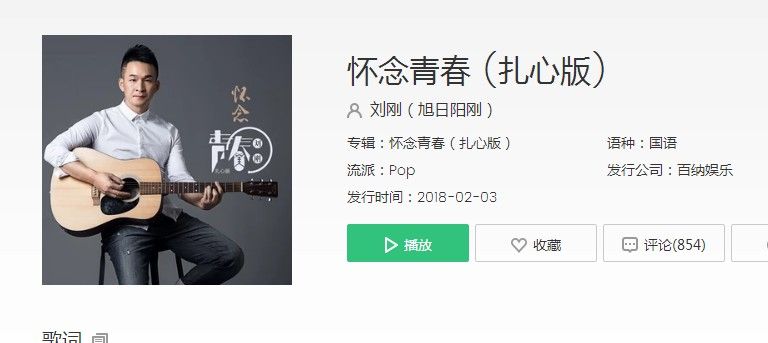 抖音懷念啊我們的青春啊是什么歌？抖音懷念啊我們的青春啊完整版歌詞