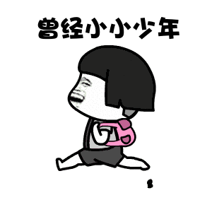 抖音曾經小小少年到如今風度翩翩表情包大全 抖音曾經小小少年動態表情包分享