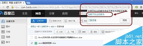 谷歌瀏覽器為什么不能下載百度網盤文件