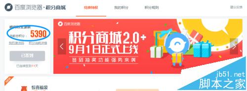 百度瀏覽器怎么使用積分?