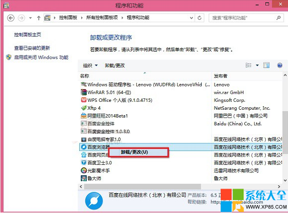 如何卸載百度瀏覽器