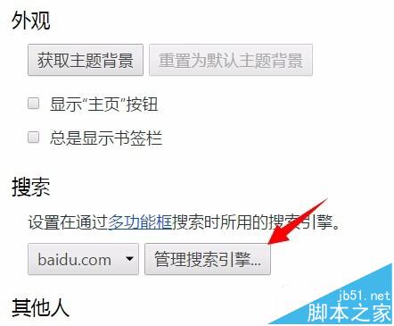 chrome谷歌瀏覽器百度搜索自動跳轉到百度首頁怎么辦