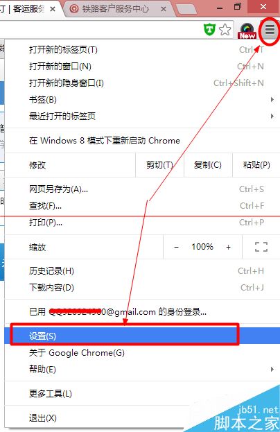 谷歌瀏覽器無法在12306網站購票怎么解決