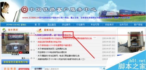 谷歌瀏覽器無法在12306網站購票怎么解決
