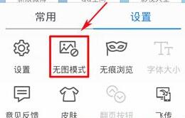 搜狗瀏覽器無圖模式怎么開啟?