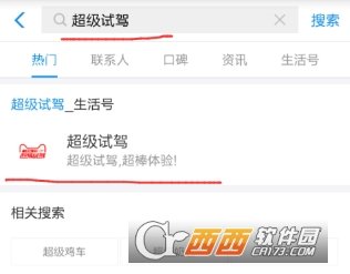 支付寶超級(jí)試駕汽車是什么