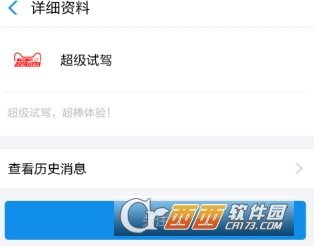 支付寶超級(jí)試駕汽車是什么