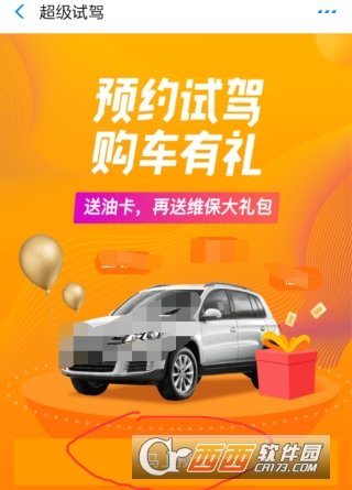 支付寶超級(jí)試駕汽車是什么