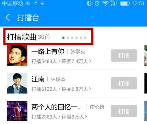 酷狗音樂打擂臺玩及具體規則法介紹