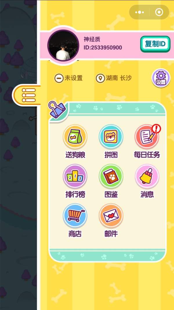 微信萌犬變變變交換卡片方法