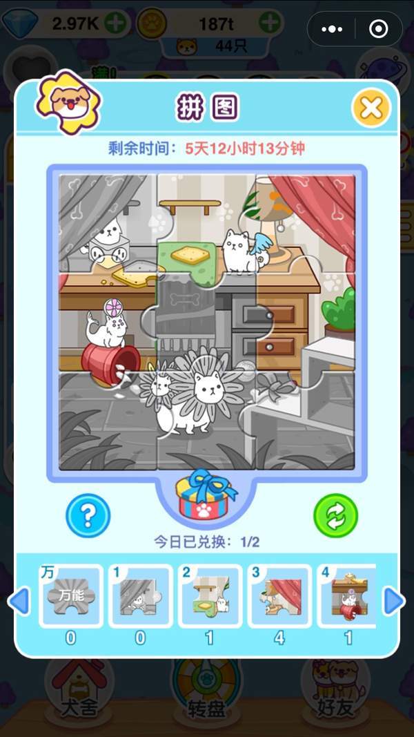 微信萌犬變變變交換卡片方法