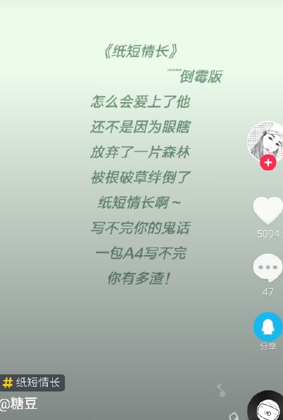抖音紙短情長倒霉版完整版歌詞分享