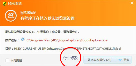 搜狗瀏覽器2016如何設置為默認瀏覽器