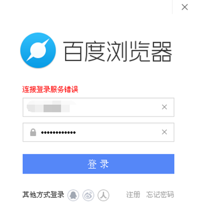 百度瀏覽器賬號(hào)登不上怎么辦