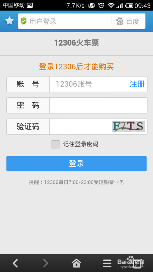 百度手機瀏覽器如何搶票