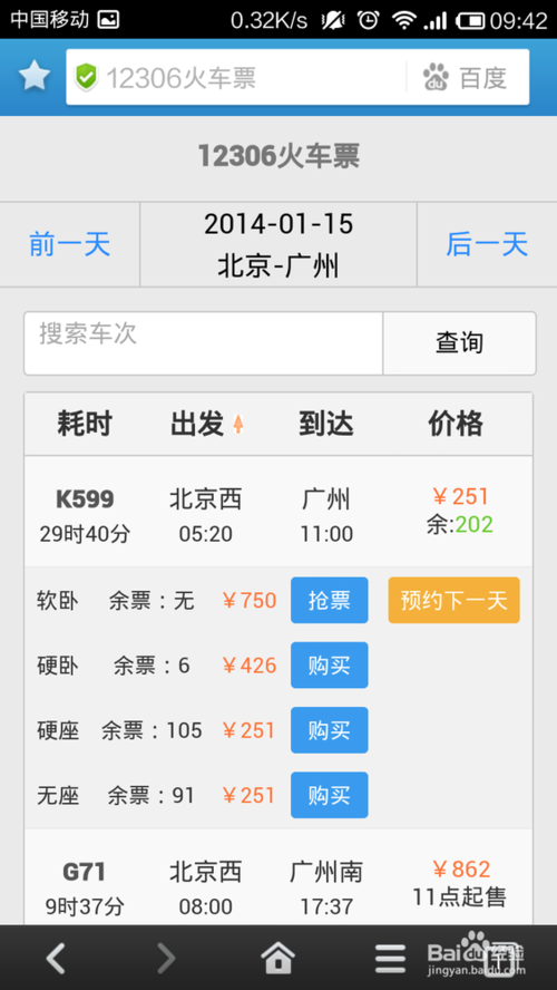 百度手機瀏覽器如何搶票