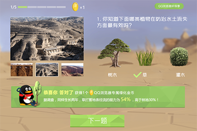 QQ瀏覽器種樹答案是什么