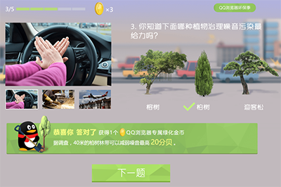 QQ瀏覽器怎么種樹？