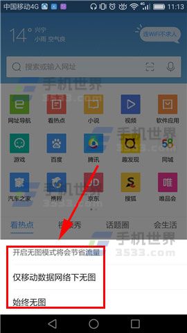 手機QQ瀏覽器開啟無圖模式