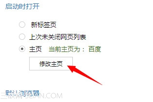 百度瀏覽器主頁默認(rèn)打開頁面怎么設(shè)置