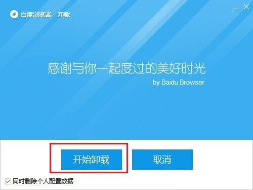 百度瀏覽器怎么卸載不掉？