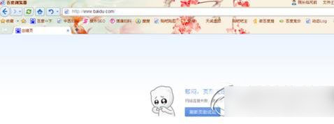 百度瀏覽器打不開網頁的解決辦法  百度瀏覽器打不開網頁怎么辦