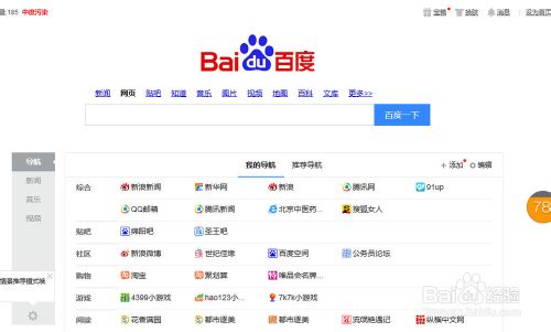 百度瀏覽器首頁怎么裝扮