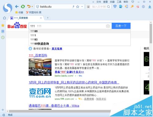 百度瀏覽器實時預測功怎么關閉
