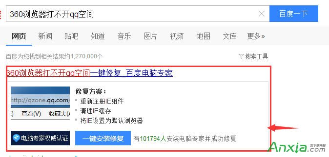 360瀏覽器打不開(kāi)QQ空間如何解決？