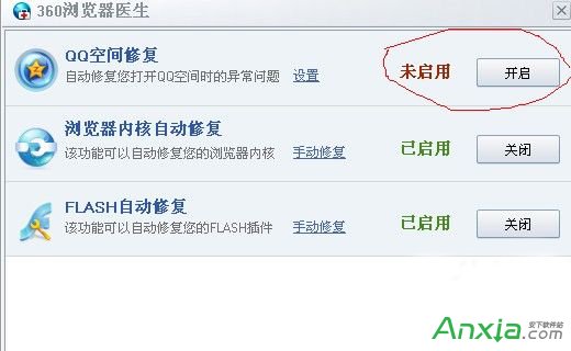 360瀏覽器打不開(kāi)QQ空間如何解決？