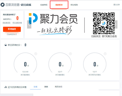 百度瀏覽器積分怎么使用？