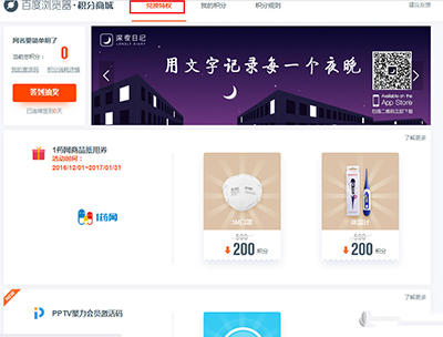 百度瀏覽器積分怎么使用？