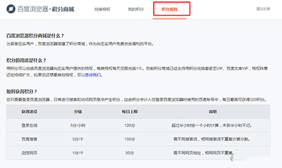 百度瀏覽器積分怎么使用？