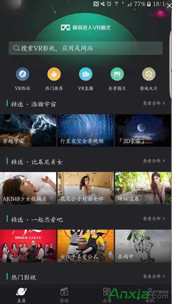 百度vr瀏覽器怎么用