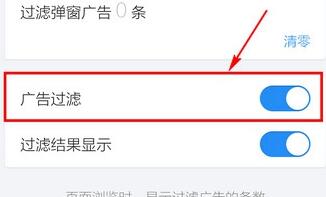 手機QQ瀏覽器怎么屏蔽廣告?