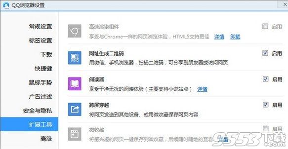 QQ瀏覽器高速渲染組件怎么開啟