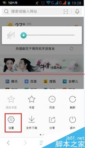 手機QQ瀏覽器如何關閉推送消息