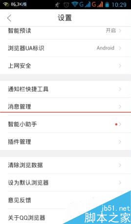 手機QQ瀏覽器如何關閉推送消息