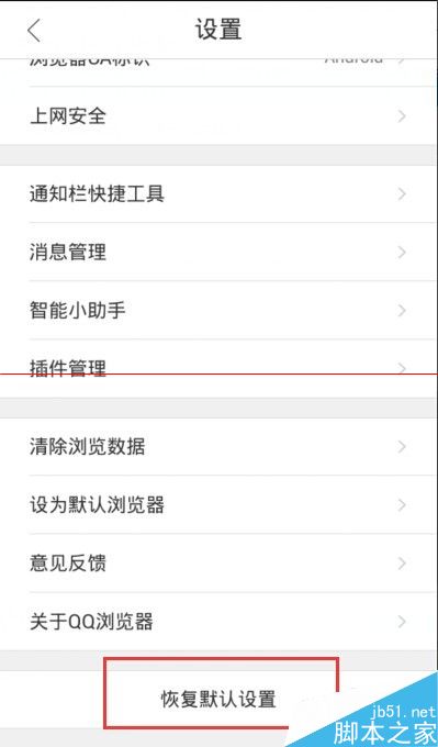 手機QQ瀏覽器如何關閉推送消息