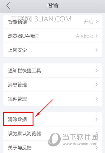 qq瀏覽器怎么清理緩存?手機qq瀏覽器清理緩存方法