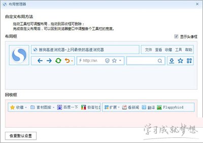 搜狗瀏覽器界面自定義如何設置