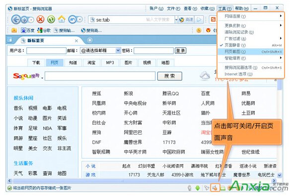 搜狗瀏覽器如何關(guān)閉單個(gè)網(wǎng)頁的聲音