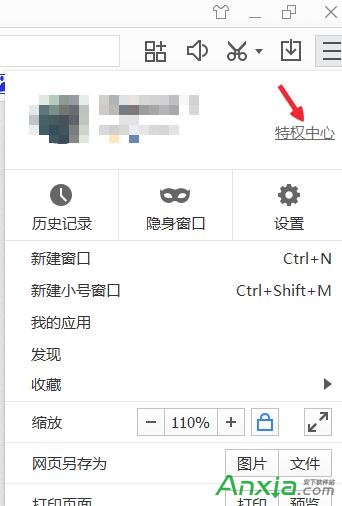 百度瀏覽器特權中心在哪怎么打開